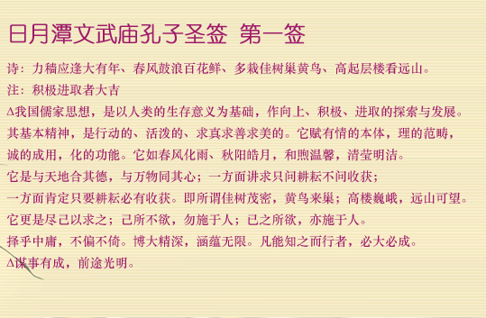 孔子圣签第1签