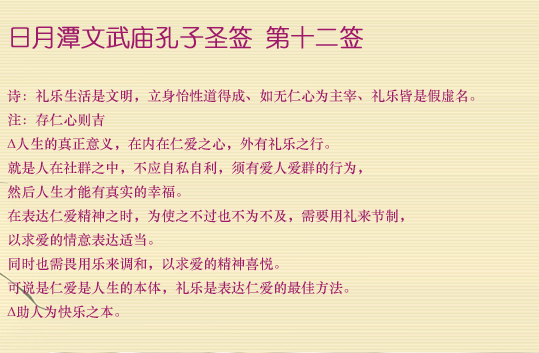 孔子圣签第12签