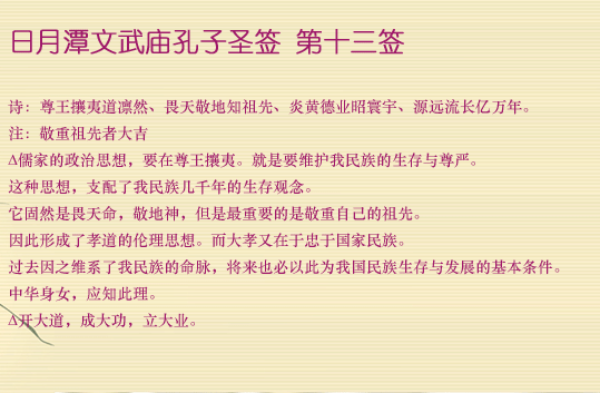 孔子圣签第13签