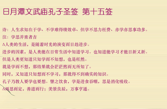 孔子圣签第15签