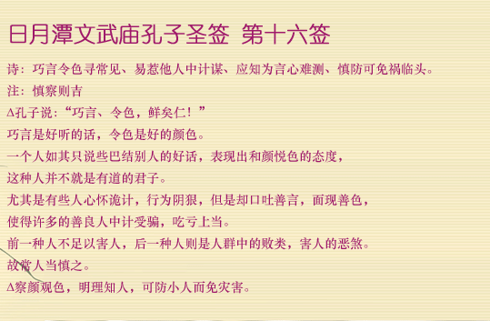 孔子圣签第16签