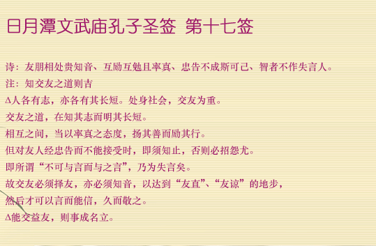 孔子圣签第17签