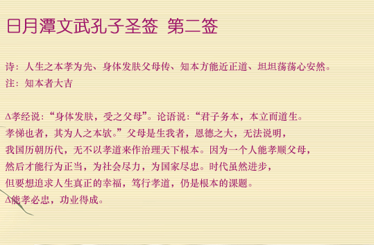 孔子圣签第2签
