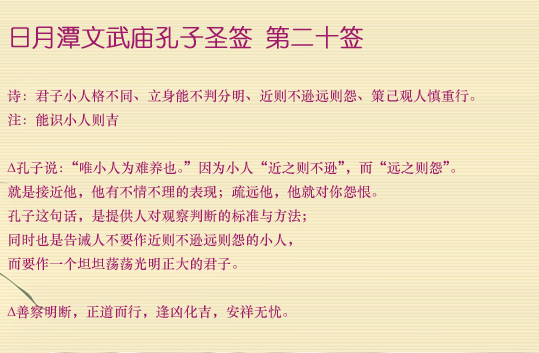 孔子圣签第20签