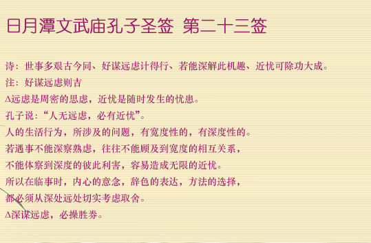 孔子圣签第23签