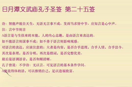 孔子圣签第25签