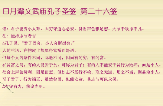 孔子圣签第26签