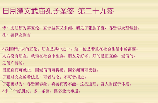 孔子圣签第29签