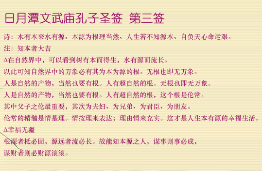 孔子圣签第3签