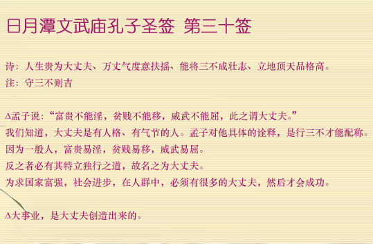 孔子圣签第30签