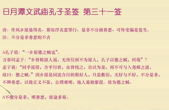 孔子圣签第31签