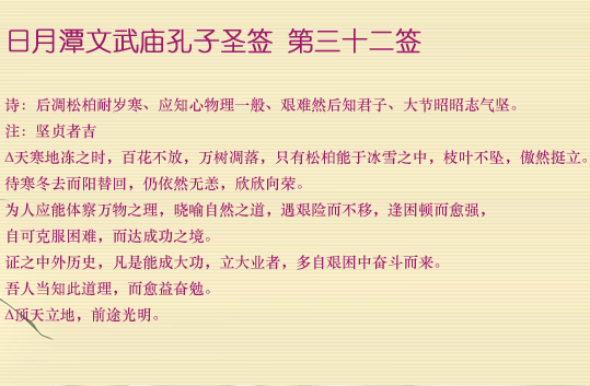 孔子圣签第32签