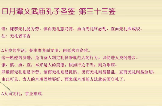 孔子圣签第33签