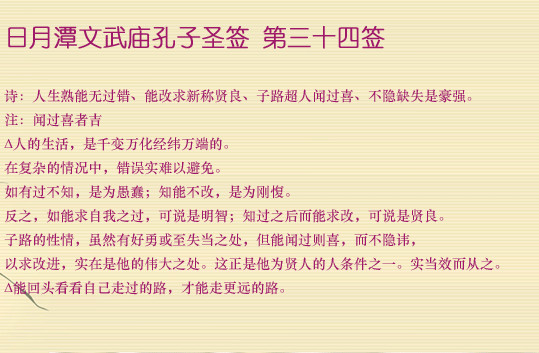 孔子圣签第34签