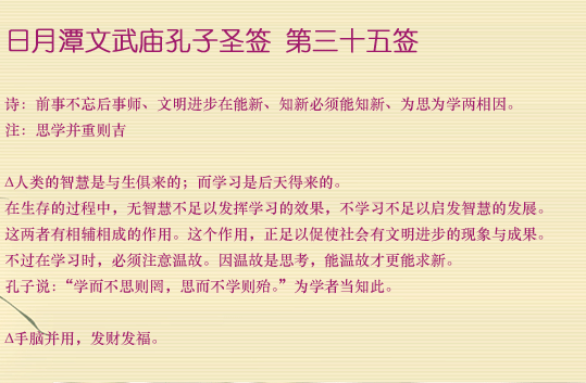 孔子圣签第35签