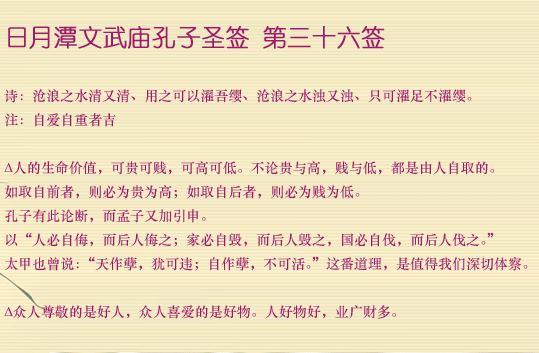 孔子圣签第36签