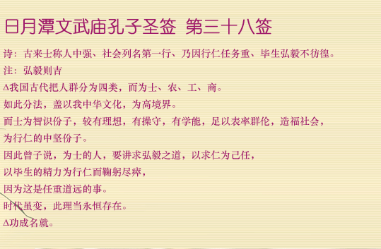 孔子圣签第38签