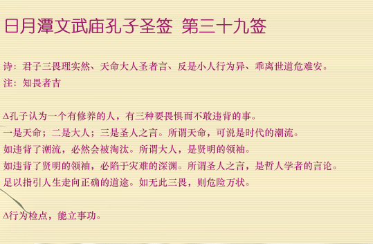 孔子圣签第39签