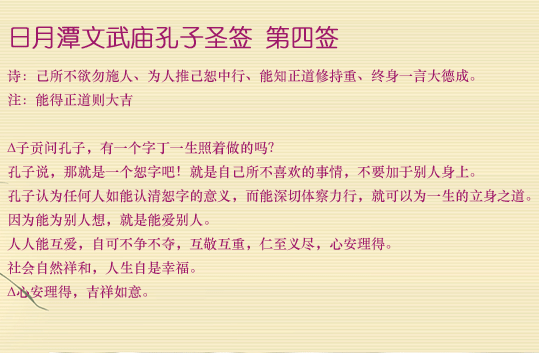 孔子圣签第4签