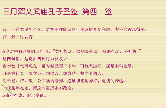 孔子圣签第40签