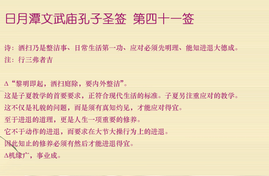 孔子圣签第41签