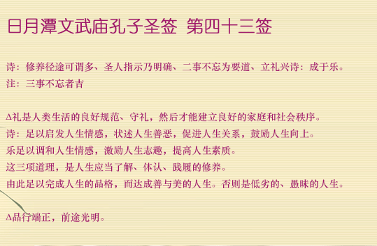 孔子圣签第43签