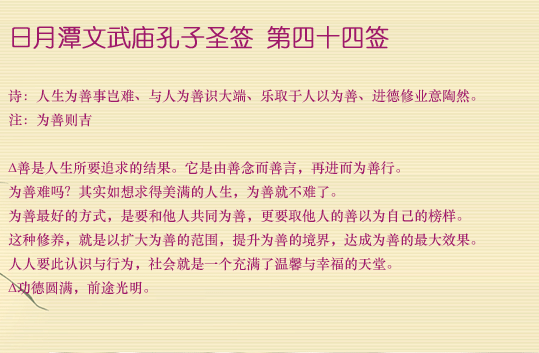 孔子圣签第44签