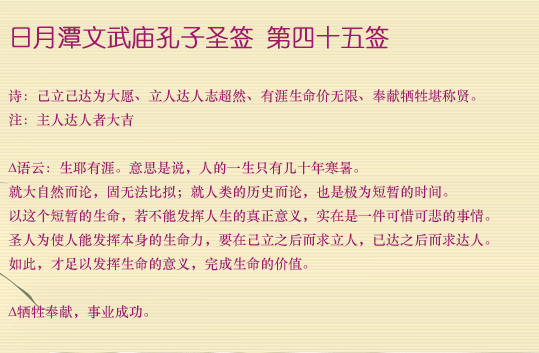 孔子圣签第45签