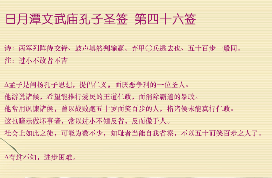 孔子圣签第46签