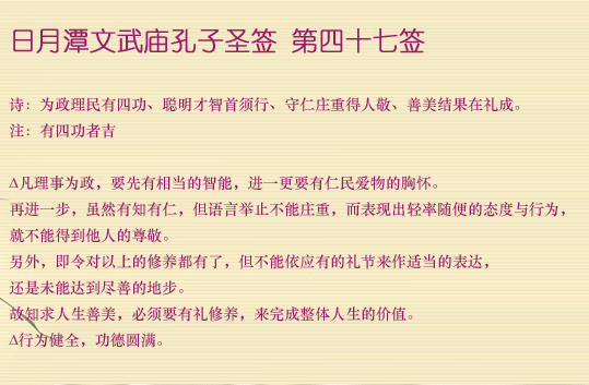 孔子圣签第47签