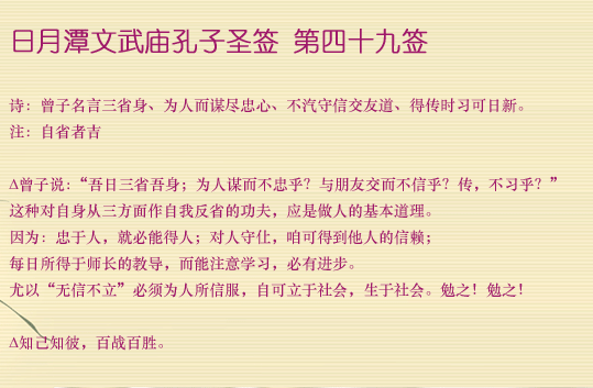 孔子圣签第49签