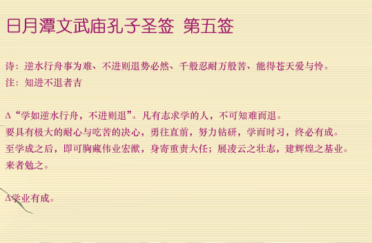 孔子圣签第5签