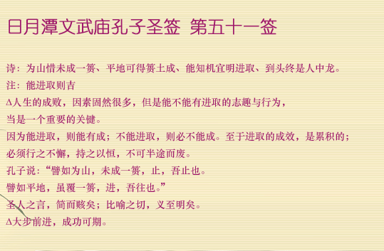 孔子圣签第51签