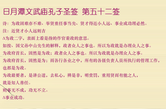 孔子圣签第52签