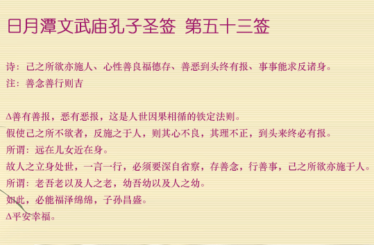 孔子圣签第53签