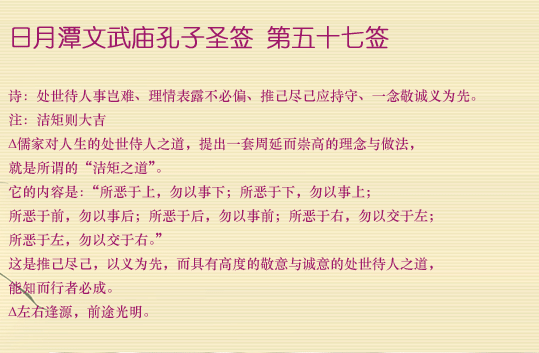 孔子圣签第57签