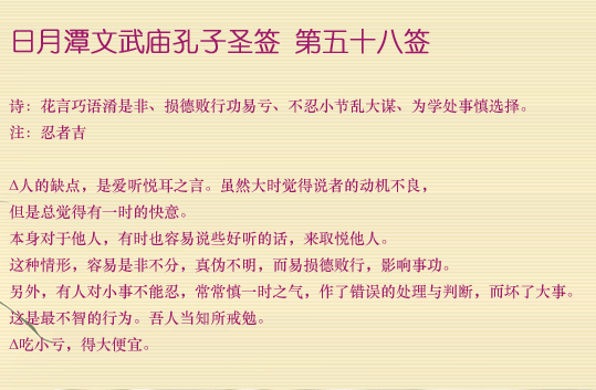 孔子圣签第58签