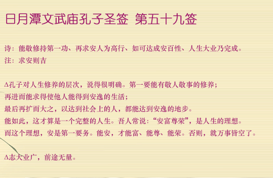 孔子圣签第59签