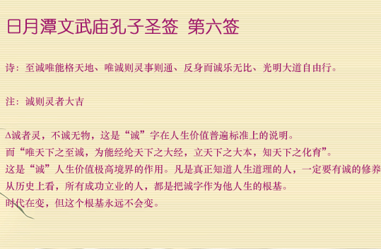 孔子圣签第6签