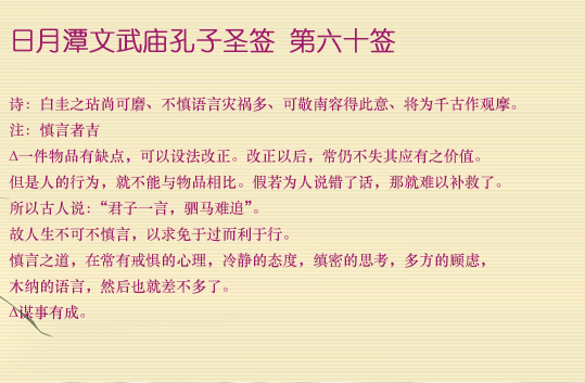 孔子圣签第60签