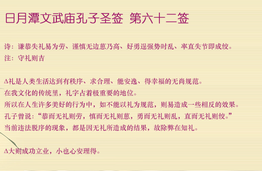 孔子圣签第62签
