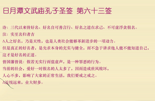 孔子圣签第63签