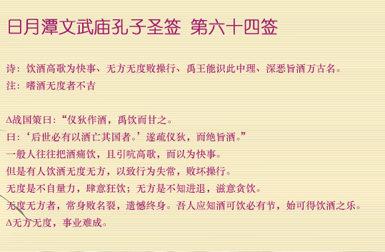 孔子圣签第64签