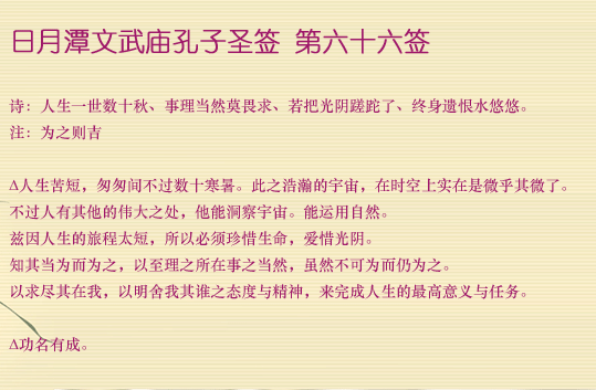 孔子圣签第66签
