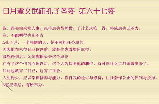 孔子圣签第67签