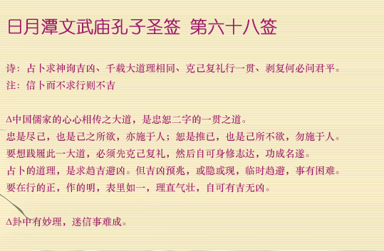 孔子圣签第68签