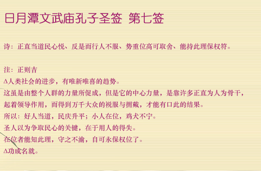 孔子圣签第7签