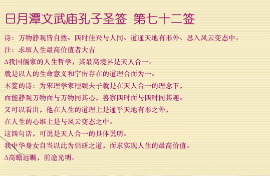 孔子圣签第72签