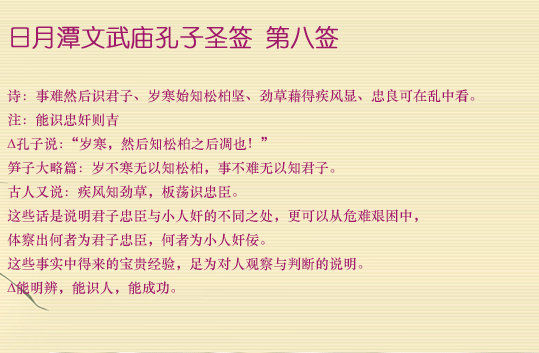 孔子圣签第8签