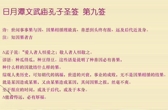 孔子圣签第9签